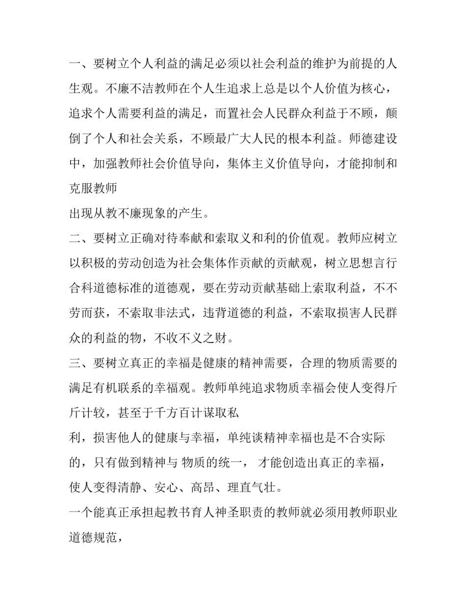 教师四心作风问题心得体会怎么写 教师作风突出问题心得体会(9篇)_第3页