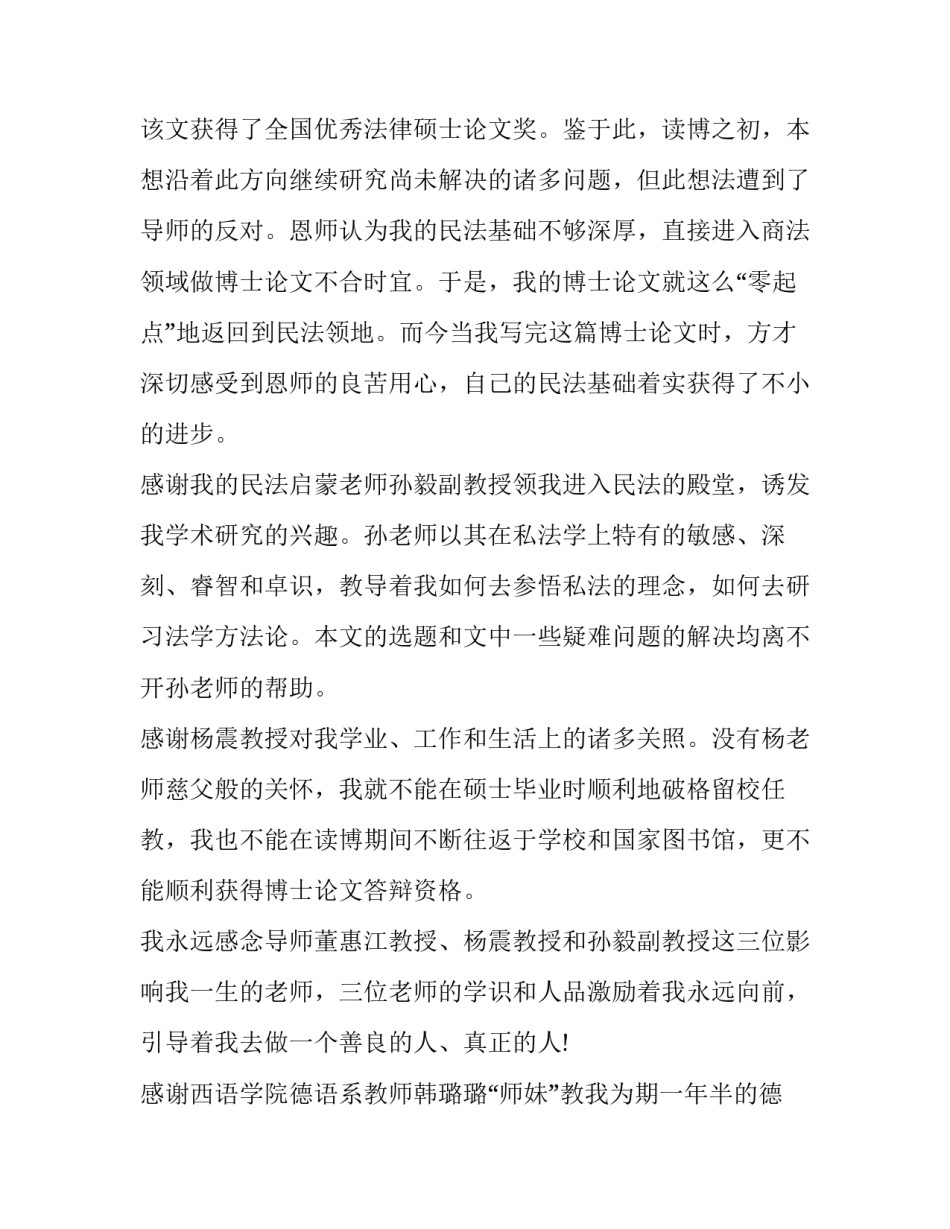 大学奖学金制度的心得体会 大学奖学金感想(6篇)_第2页