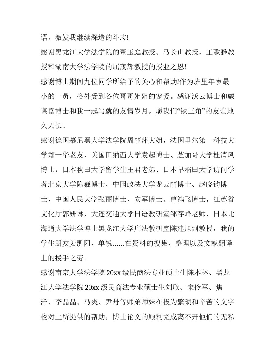 大学奖学金制度的心得体会 大学奖学金感想(6篇)_第3页