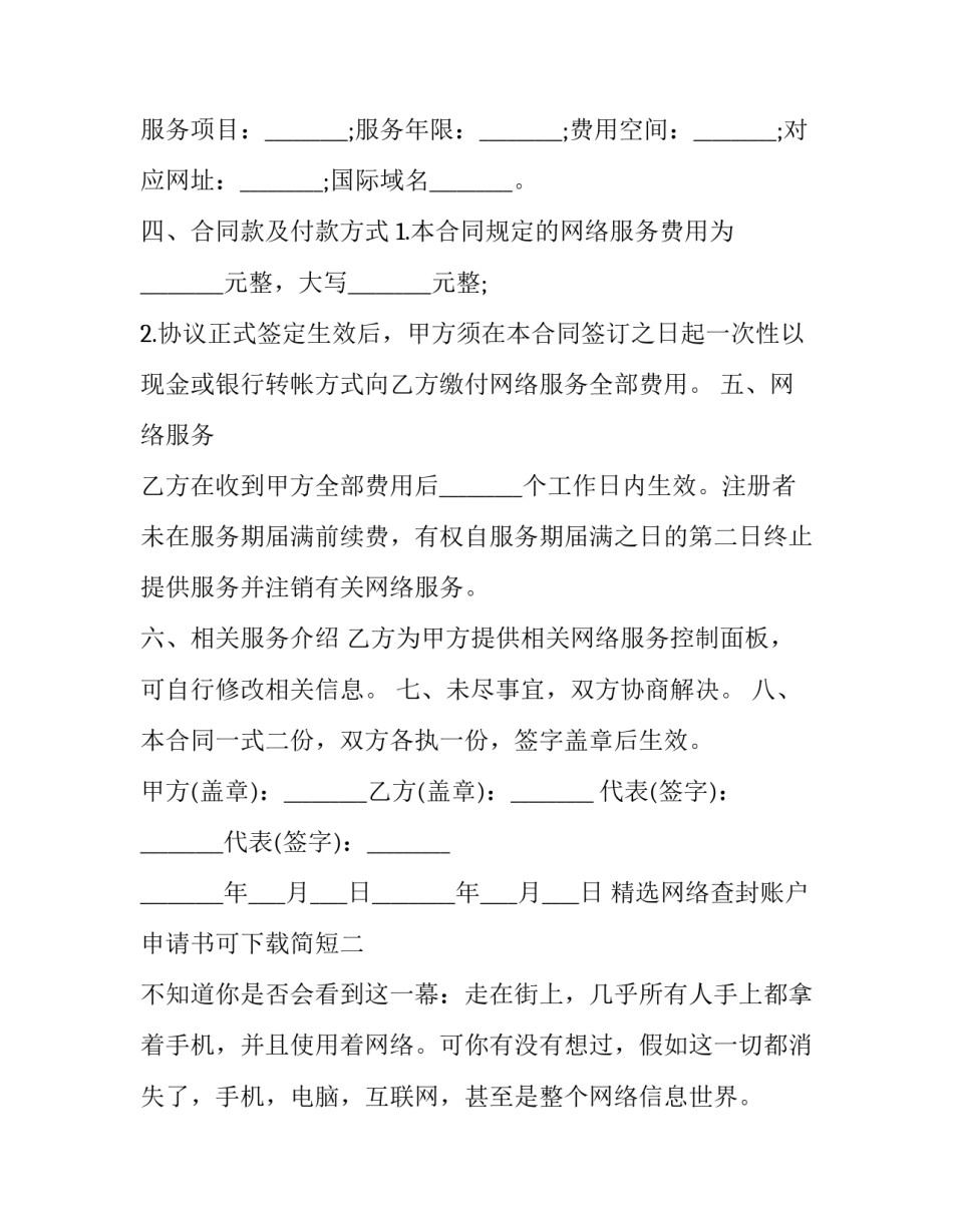 网络查封账户申请书可下载简短 解除查封账户申请书(二篇)_第2页