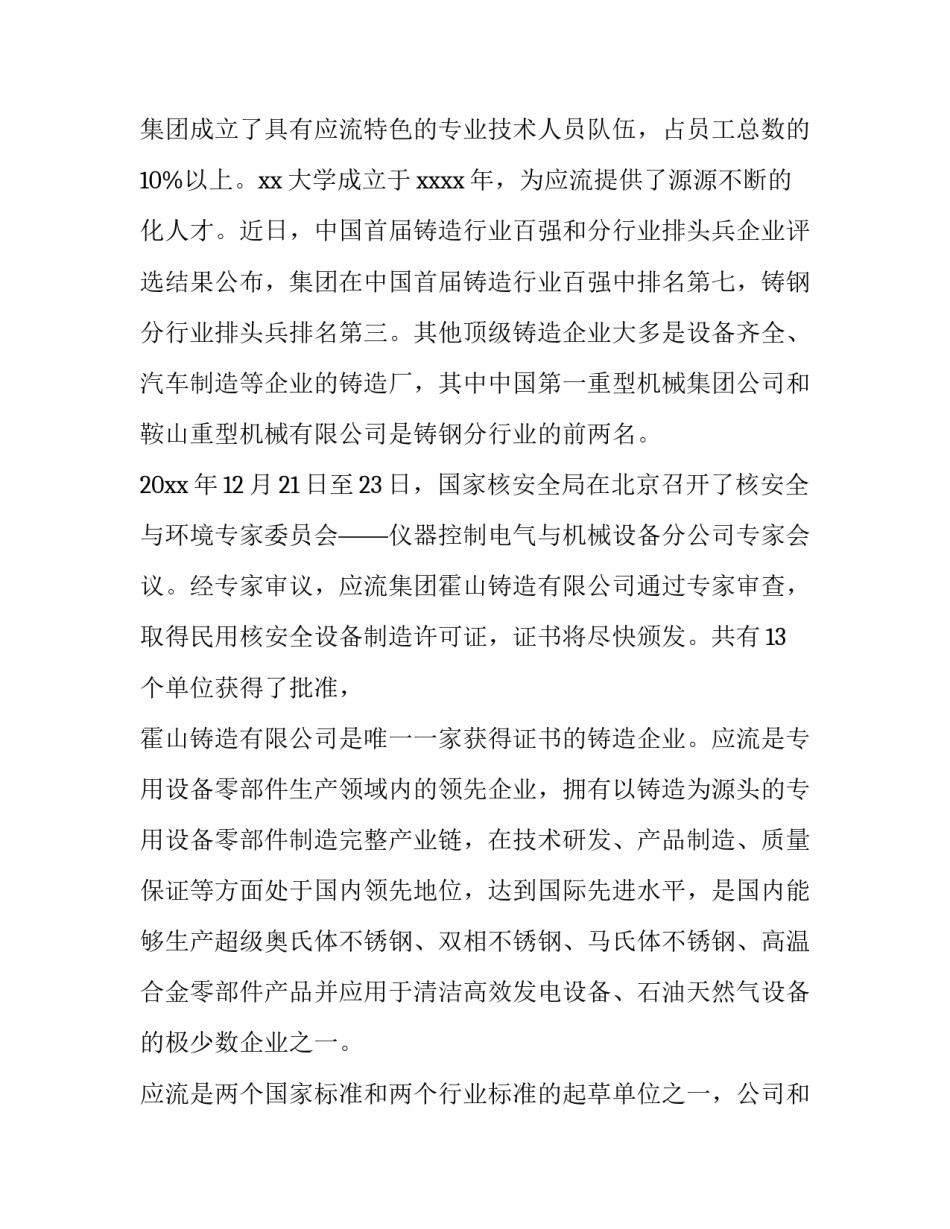 机械维修岗心得体会总结 机械维修工个人总结(四篇)_第3页