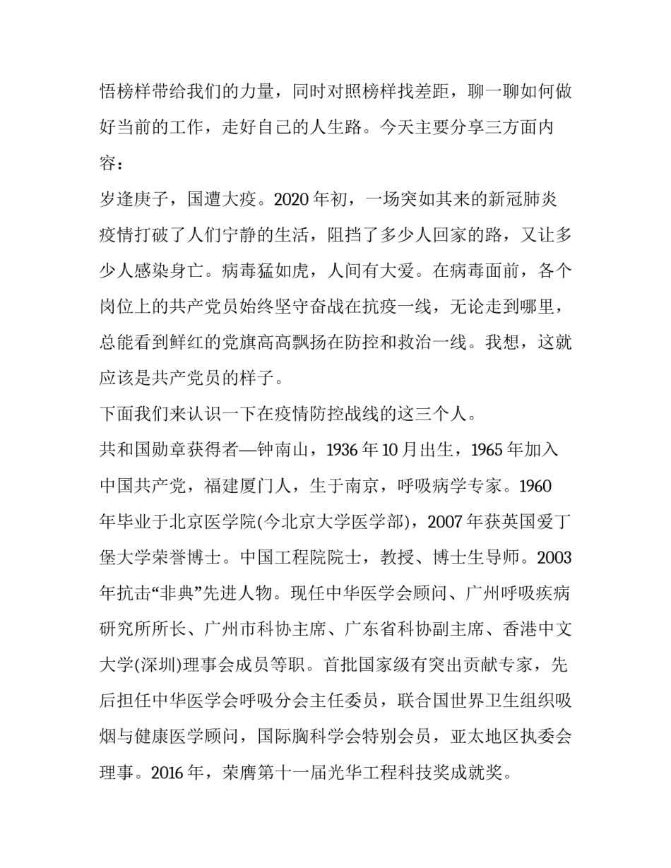 专家的讲座后心得体会如何写 听了专家的讲座后心得(七篇)_第2页