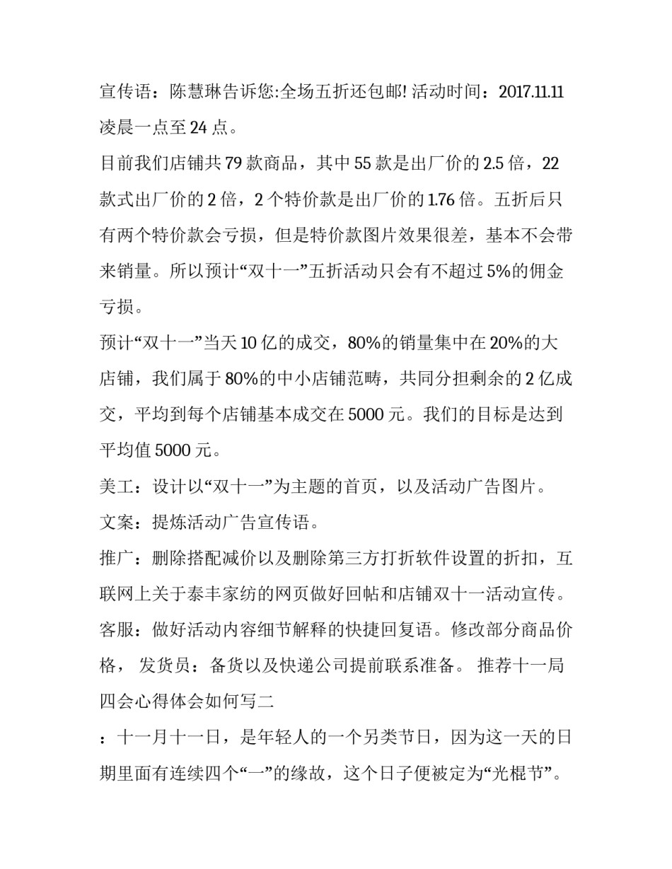 推荐十一局四会心得体会如何写(4篇)_第2页