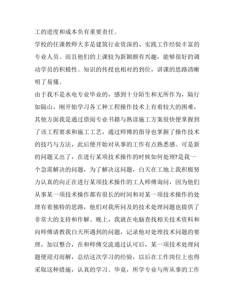 学习施工组织心得体会和方法 工程施工组织与管理心得体会(七篇)_第2页