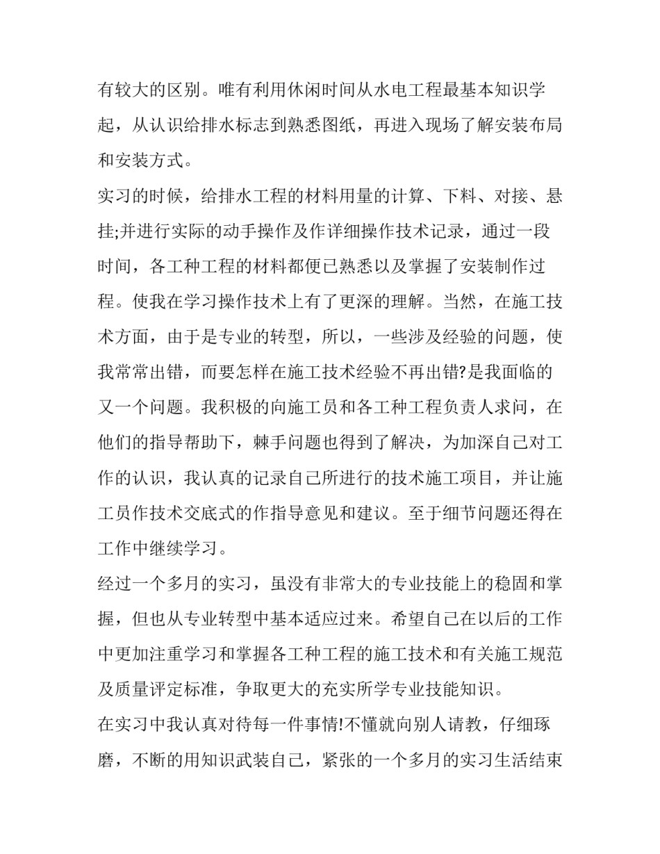 学习施工组织心得体会和方法 工程施工组织与管理心得体会(七篇)_第3页