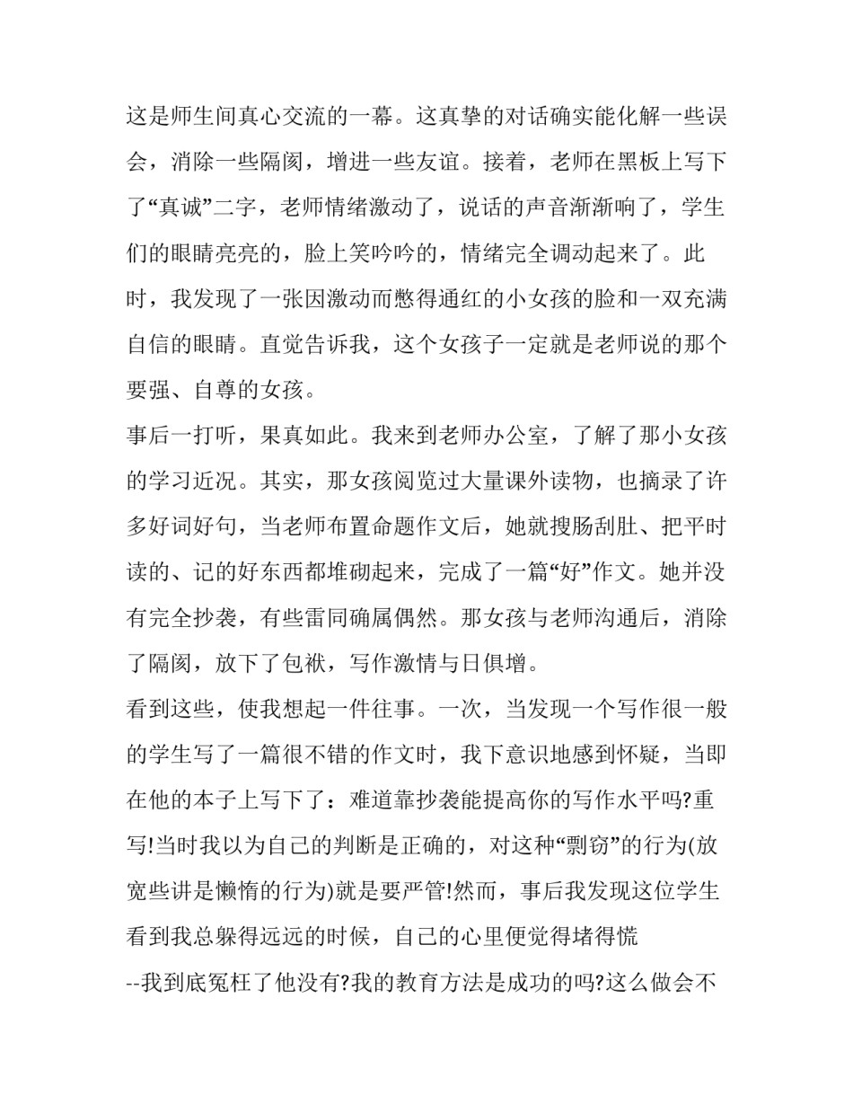 沟通的话术心得体会如何写 沟通话术培训心得(2篇)_第2页