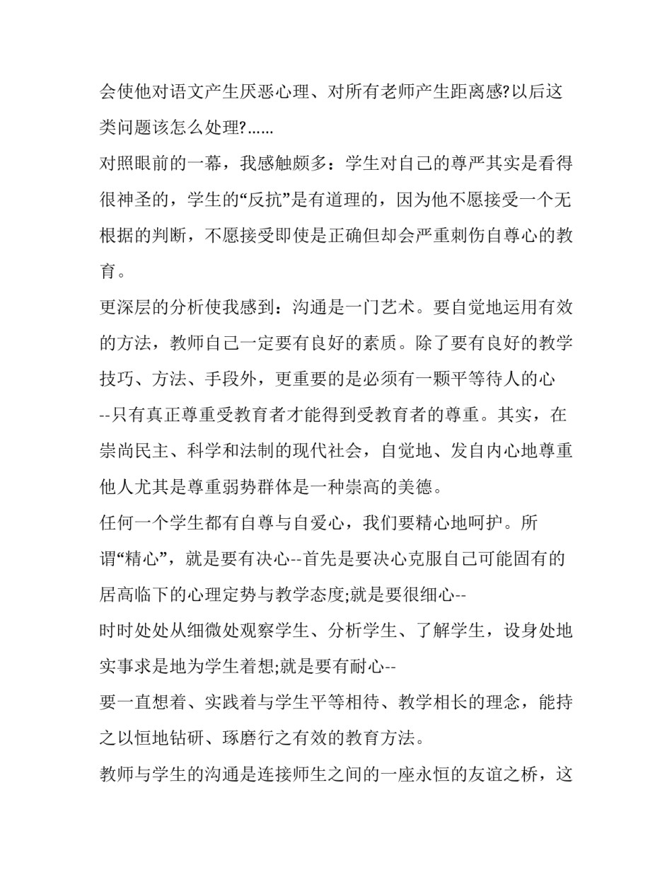 沟通的话术心得体会如何写 沟通话术培训心得(2篇)_第3页