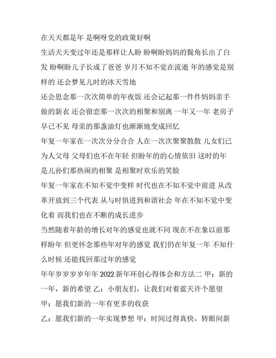 新年环创心得体会和方法 对环创的心得体会(五篇)_第2页