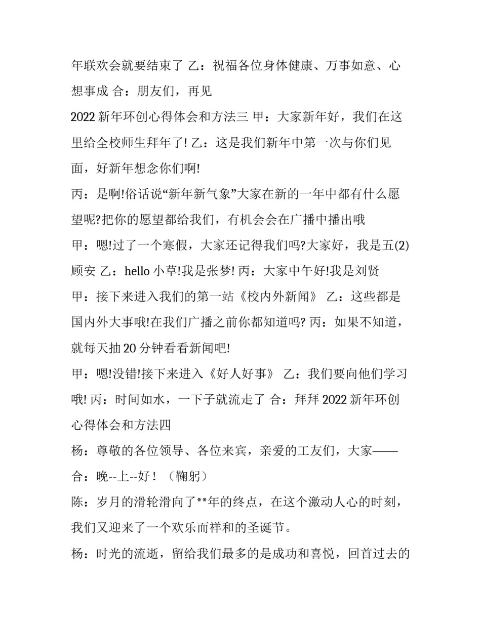 新年环创心得体会和方法 对环创的心得体会(五篇)_第3页