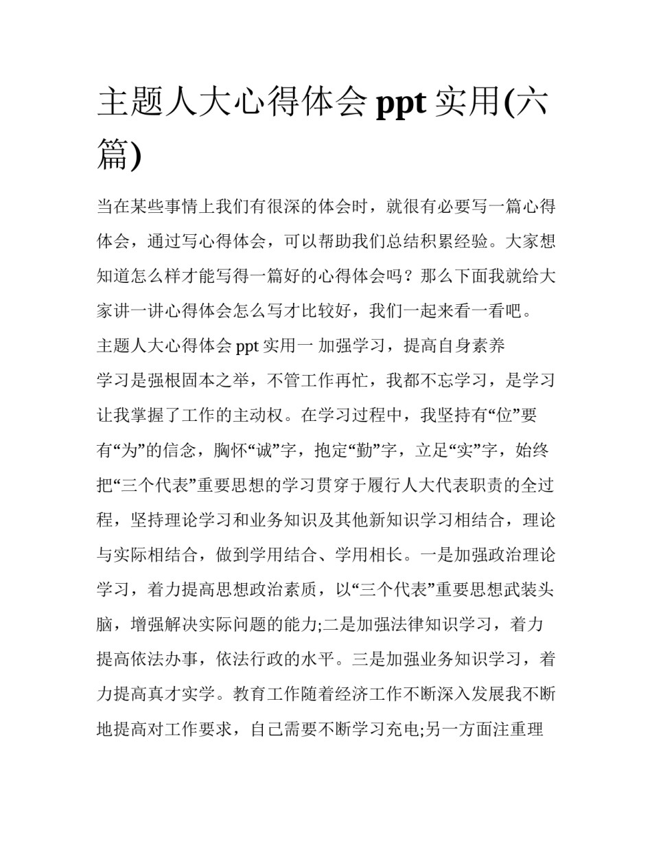 主题人大心得体会ppt实用(六篇)_第1页