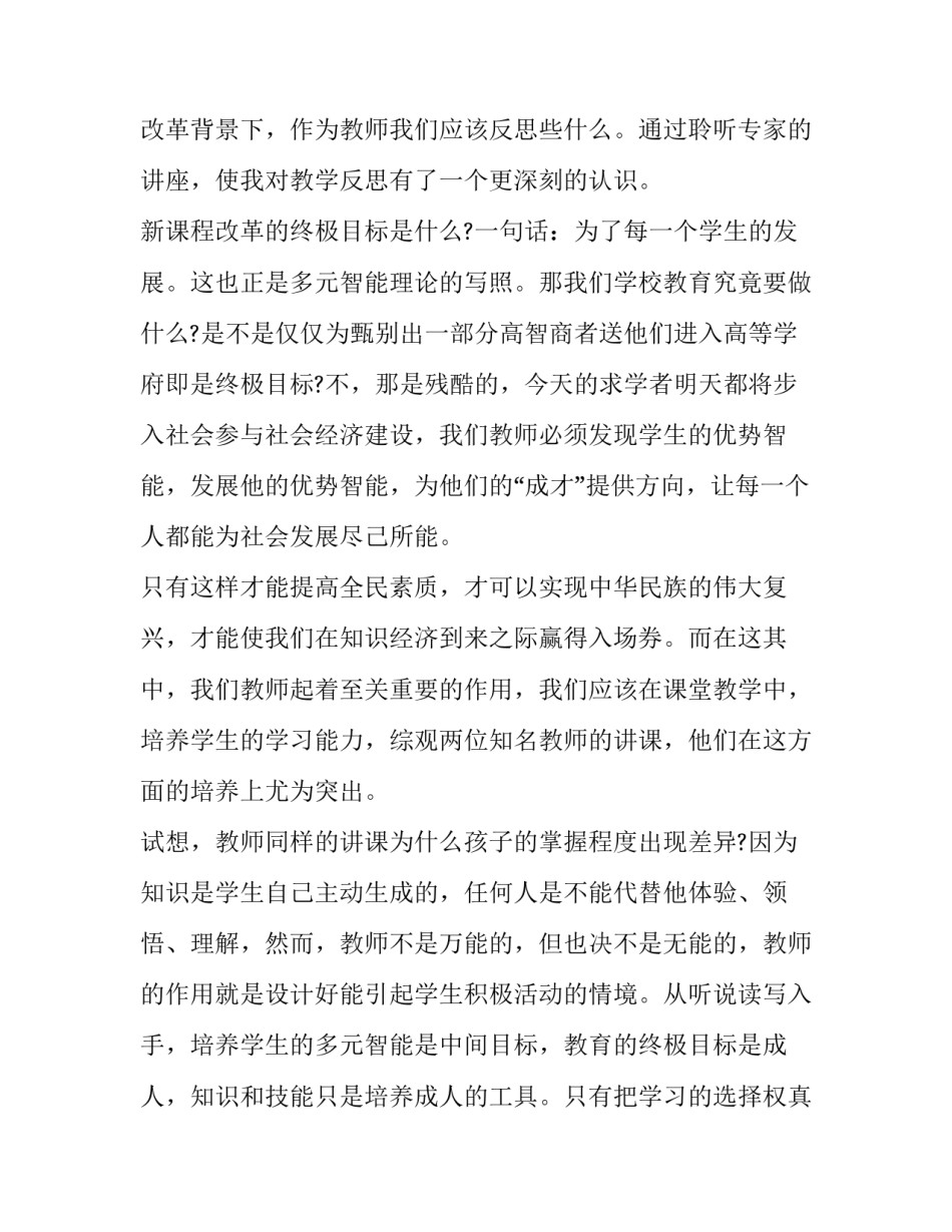教师四心作风问题心得体会范文 教师四风问题心得体会个人(3篇)_第2页