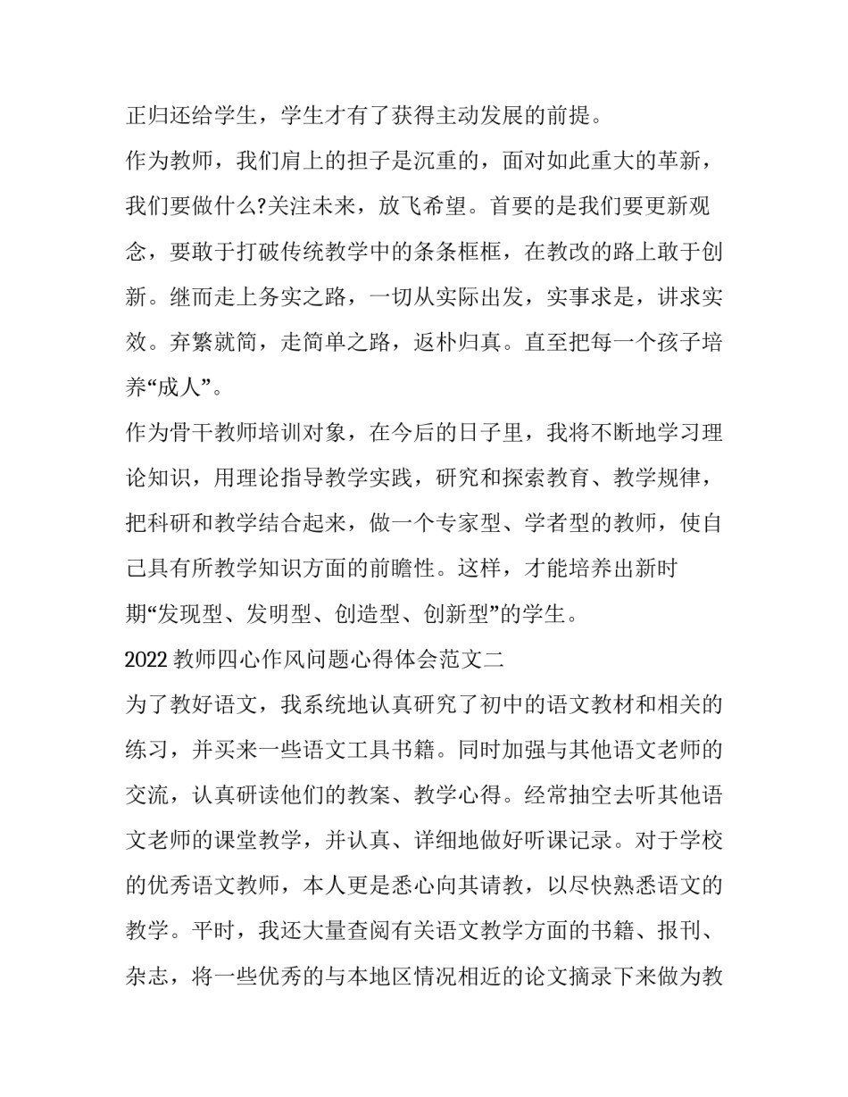 教师四心作风问题心得体会范文 教师四风问题心得体会个人(3篇)_第3页