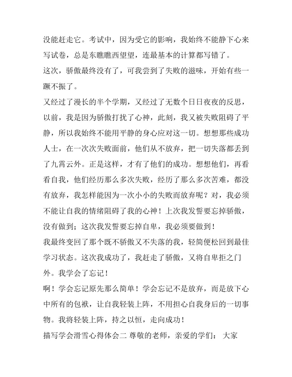 学会滑雪心得体会 滑雪人生感悟(8篇)_第2页