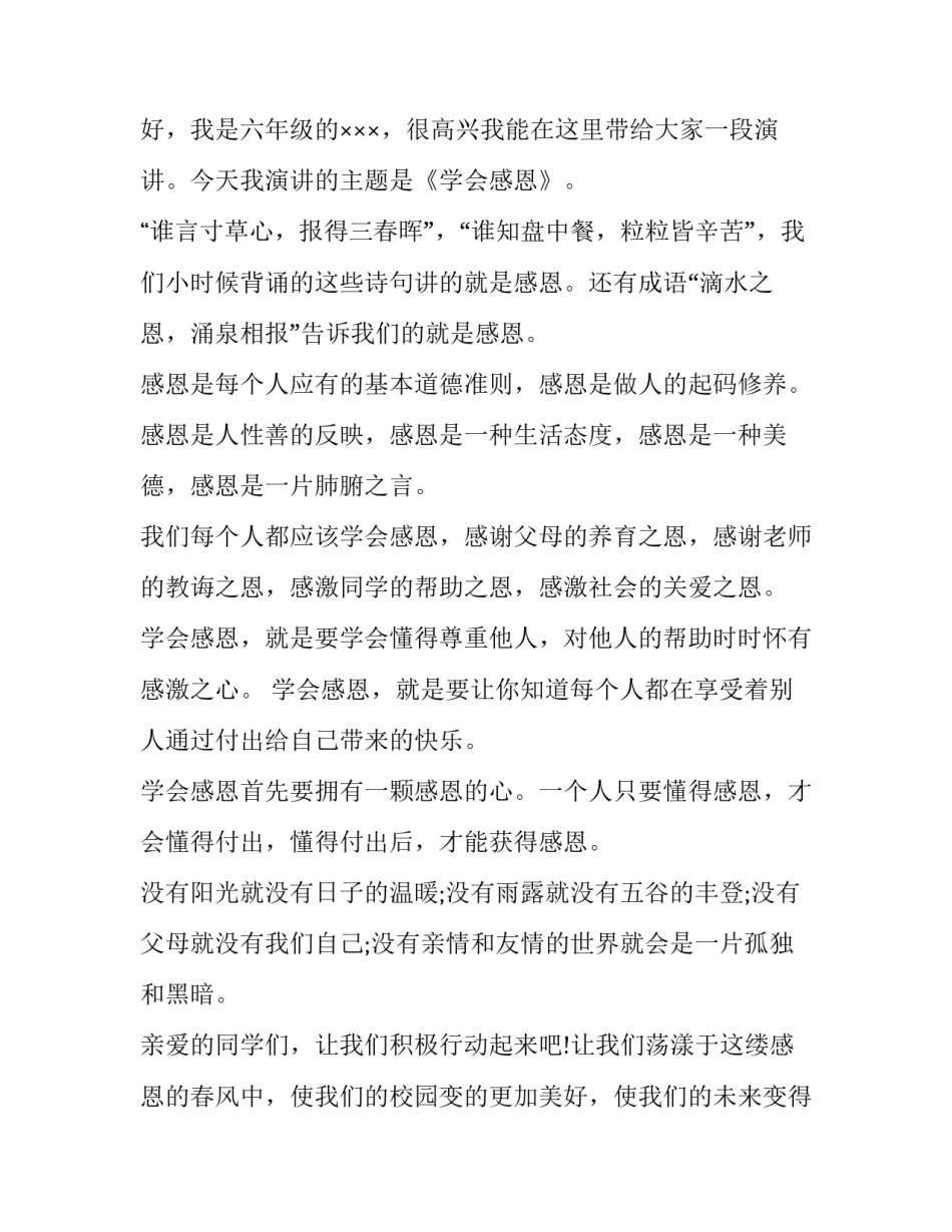 学会滑雪心得体会 滑雪人生感悟(8篇)_第3页