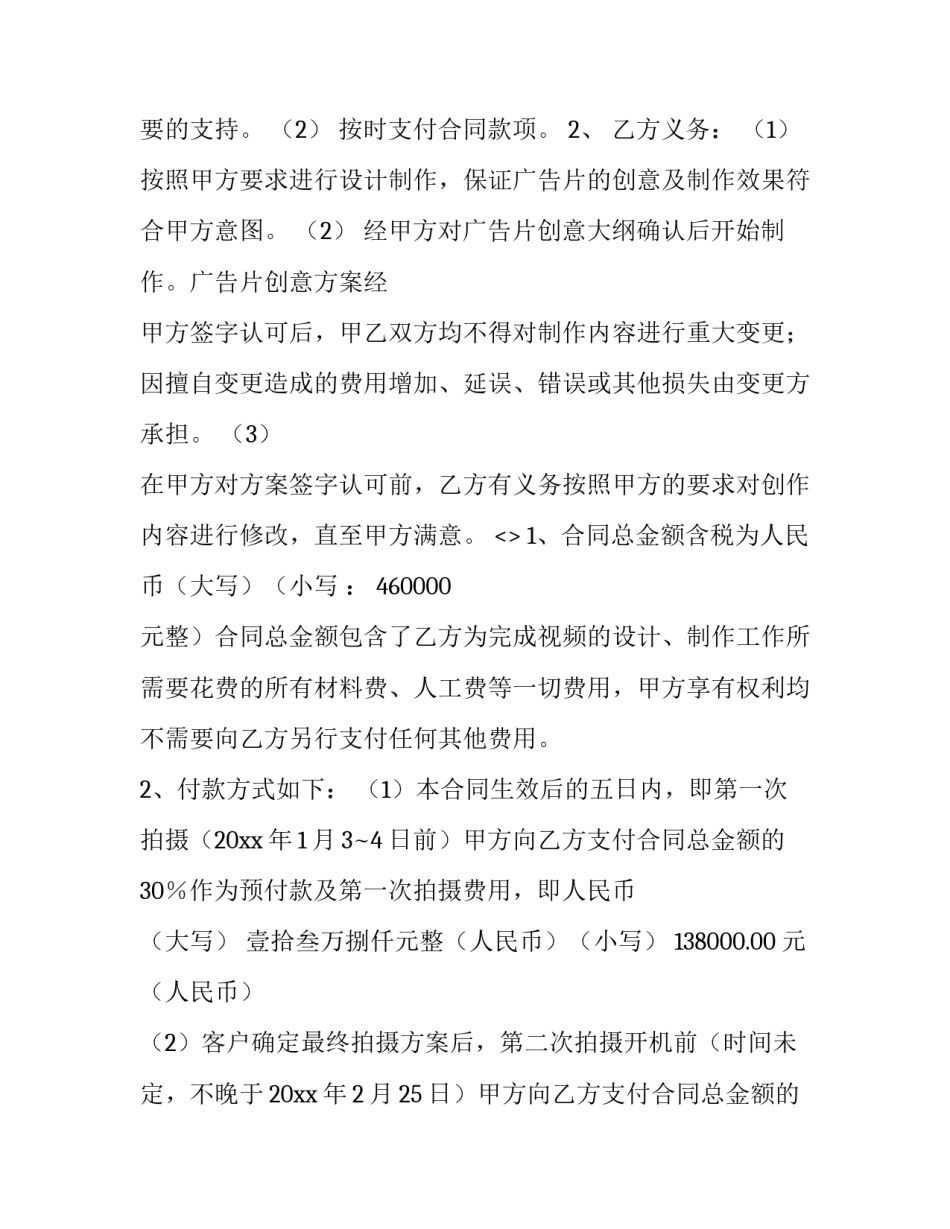 广告拍摄心得体会怎么写 广告拍摄心得体会怎么写范文(3篇)_第2页