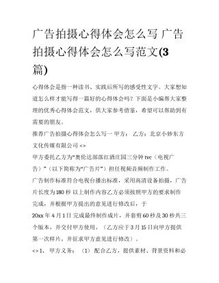 广告拍摄心得体会怎么写 广告拍摄心得体会怎么写范文(3篇)