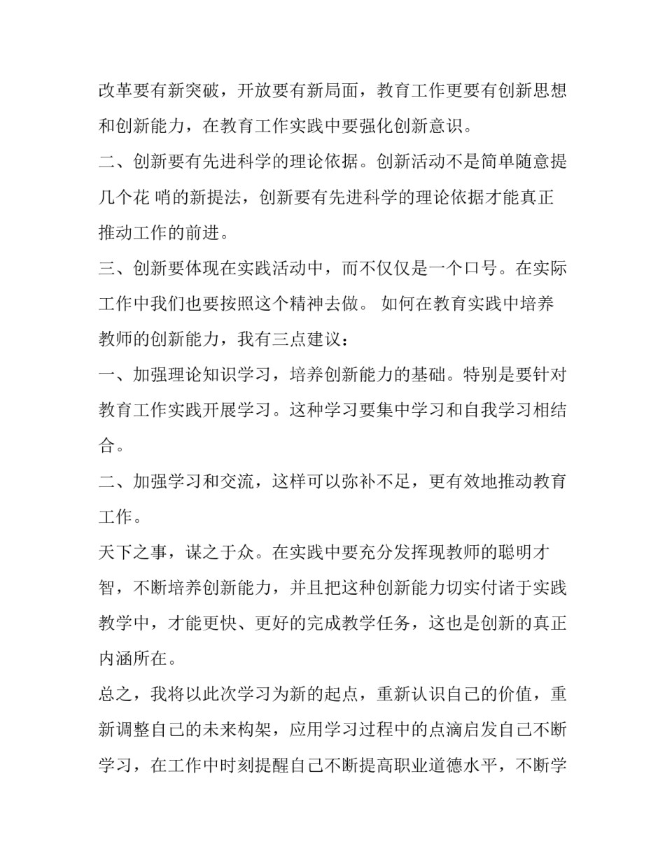 创新练兵新思路心得体会 练兵备战强军兴军心得体会(八篇)_第2页