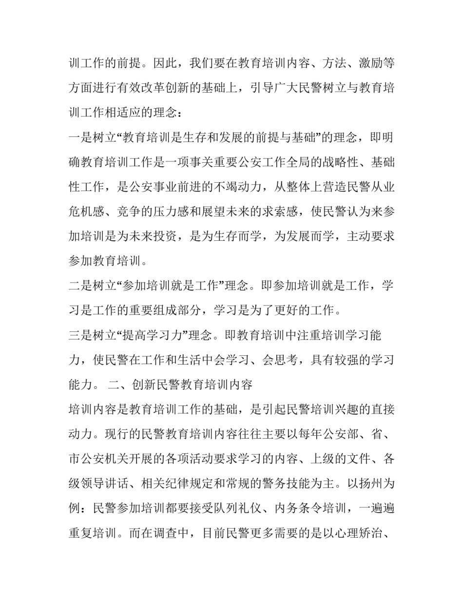 公安交警警示案例心得体会和方法 交警警示录心得体会(5篇)_第2页