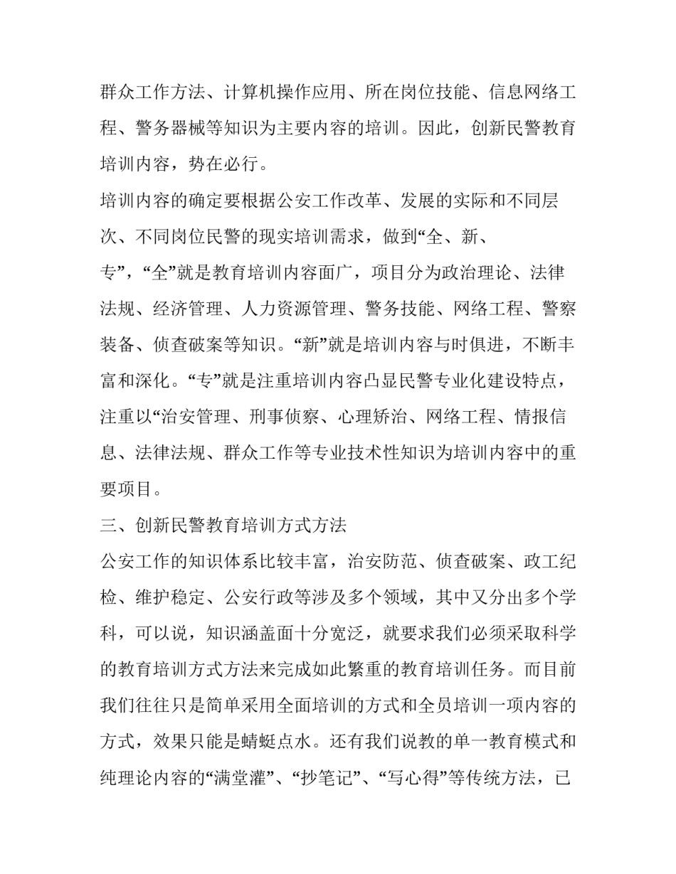 公安交警警示案例心得体会和方法 交警警示录心得体会(5篇)_第3页