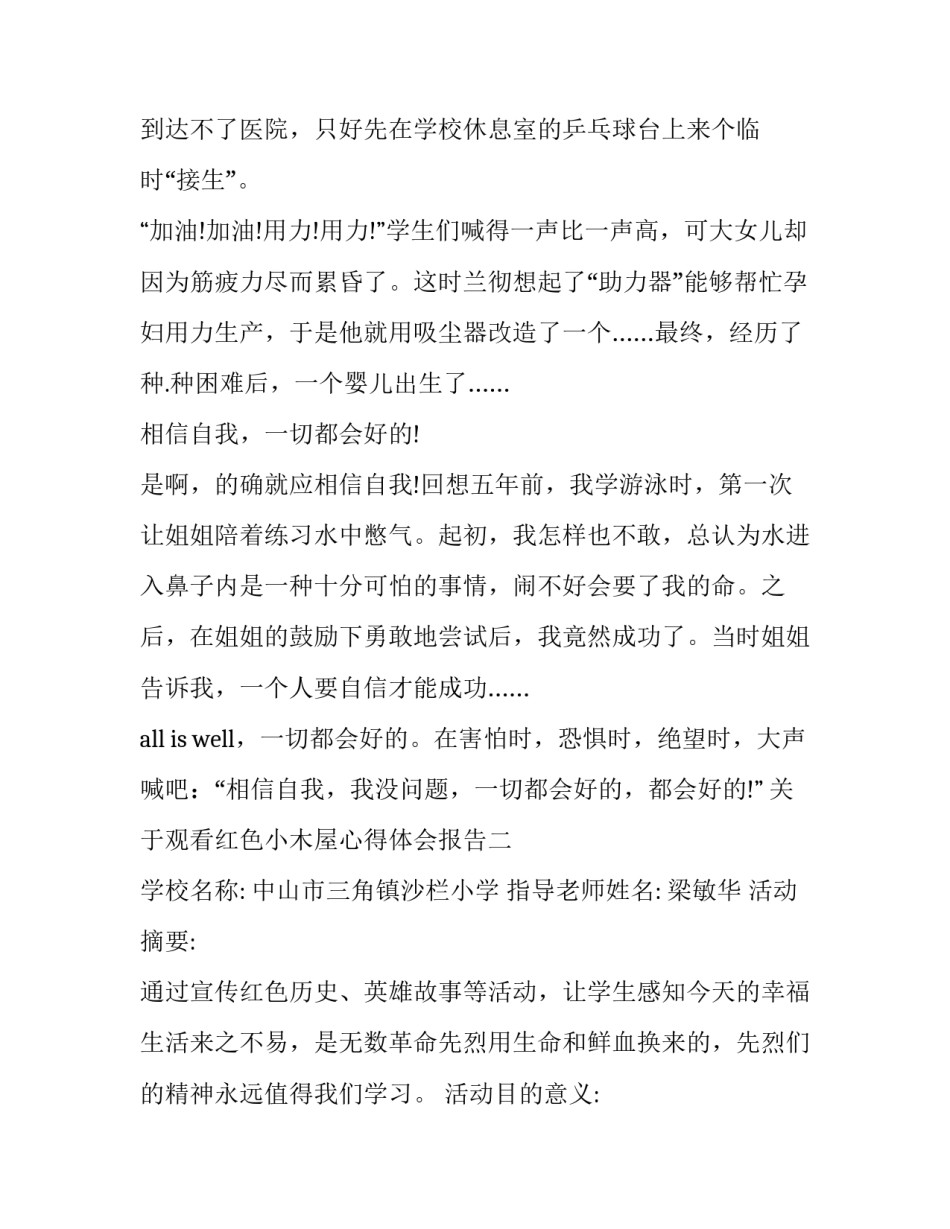 观看红色小木屋心得体会报告 红色文化实训报告心得体会200字(8篇)_第2页