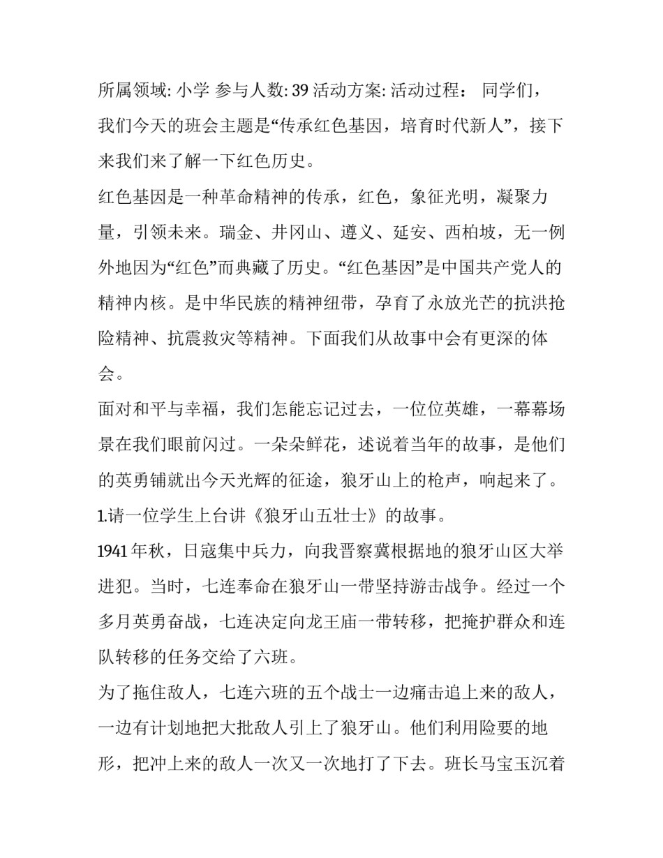 观看红色小木屋心得体会报告 红色文化实训报告心得体会200字(8篇)_第3页