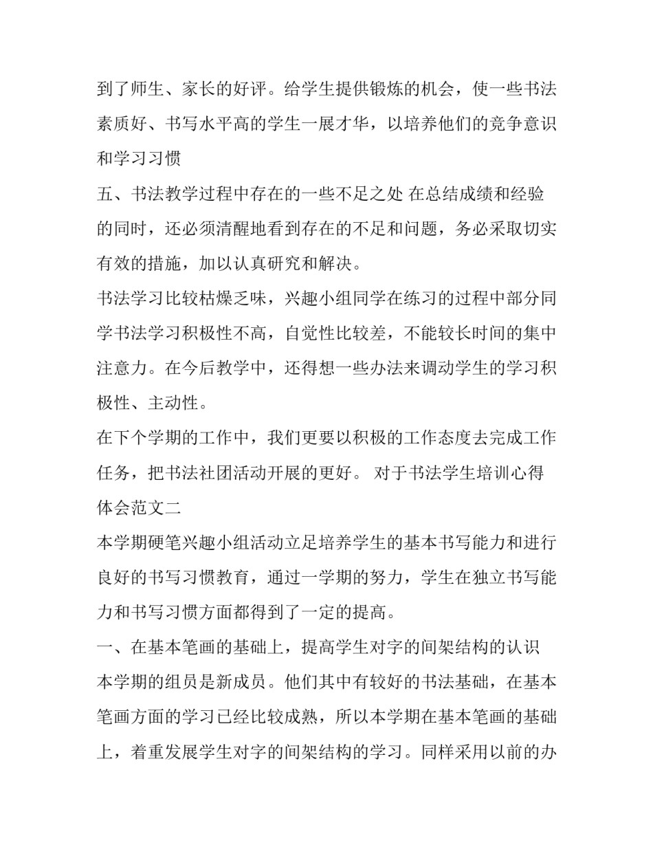 书法学生培训心得体会范文 参加书法培训心得(九篇)_第3页