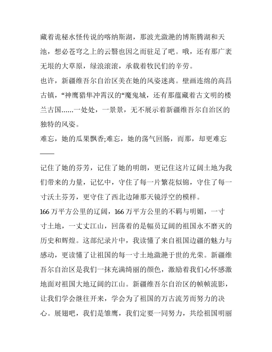中国恢复联合国心得体会及收获 中国恢复联合国心得体会及收获感悟(9篇)_第2页