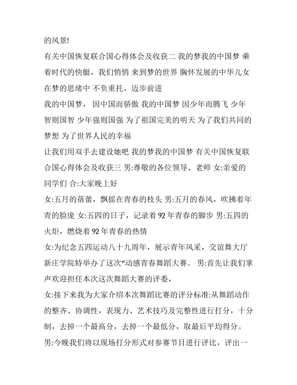 中国恢复联合国心得体会及收获 中国恢复联合国心得体会及收获感悟(9篇)_第3页