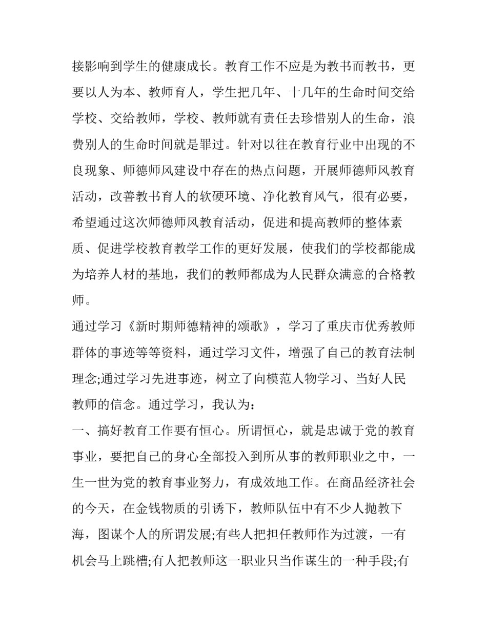 心得体会进行交流共勉如何写 互学共进心得体会(五篇)_第3页