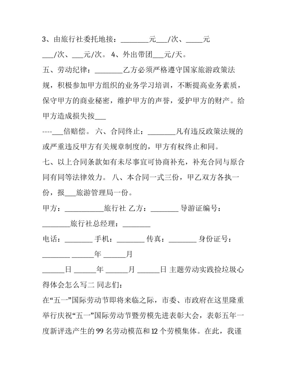 劳动实践捡垃圾心得体会怎么写 捡垃圾劳动实践活动心得体会(2篇)_第2页