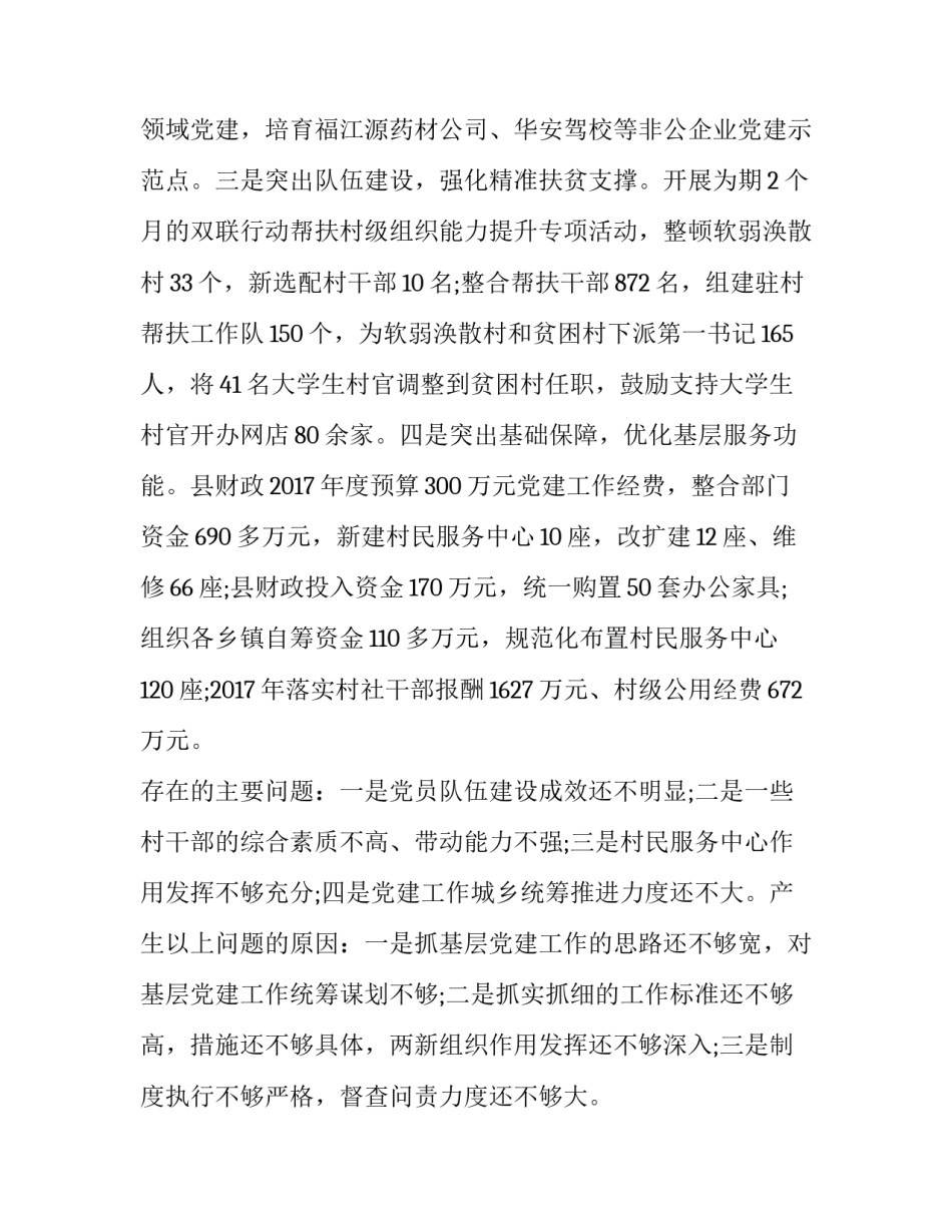 基层书记基层治理心得体会范文 党建引领基层治理心得体会(5篇)_第2页