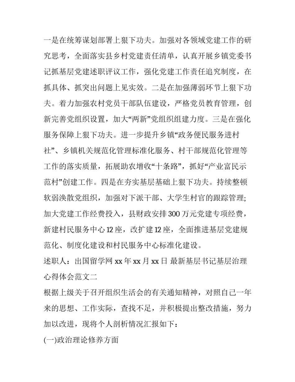 基层书记基层治理心得体会范文 党建引领基层治理心得体会(5篇)_第3页