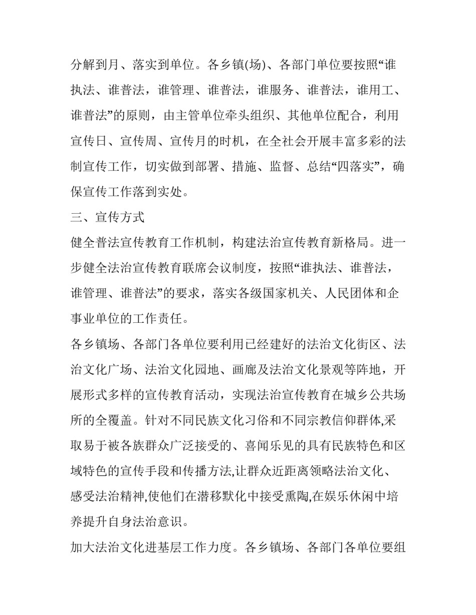 法治护航知法守法心得体会范文 知法懂法守法心得体会800字(三篇)_第2页