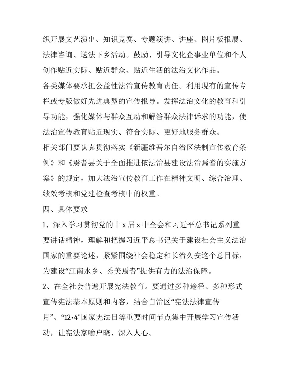 法治护航知法守法心得体会范文 知法懂法守法心得体会800字(三篇)_第3页