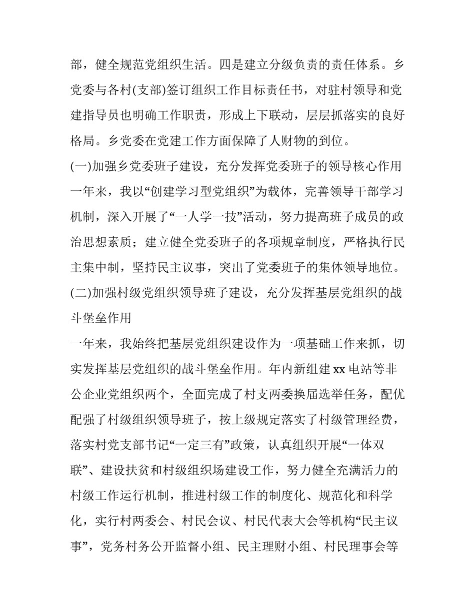 党员下基层工作心得体会和方法 党员下基层工作心得体会和方法总结(八篇)_第2页