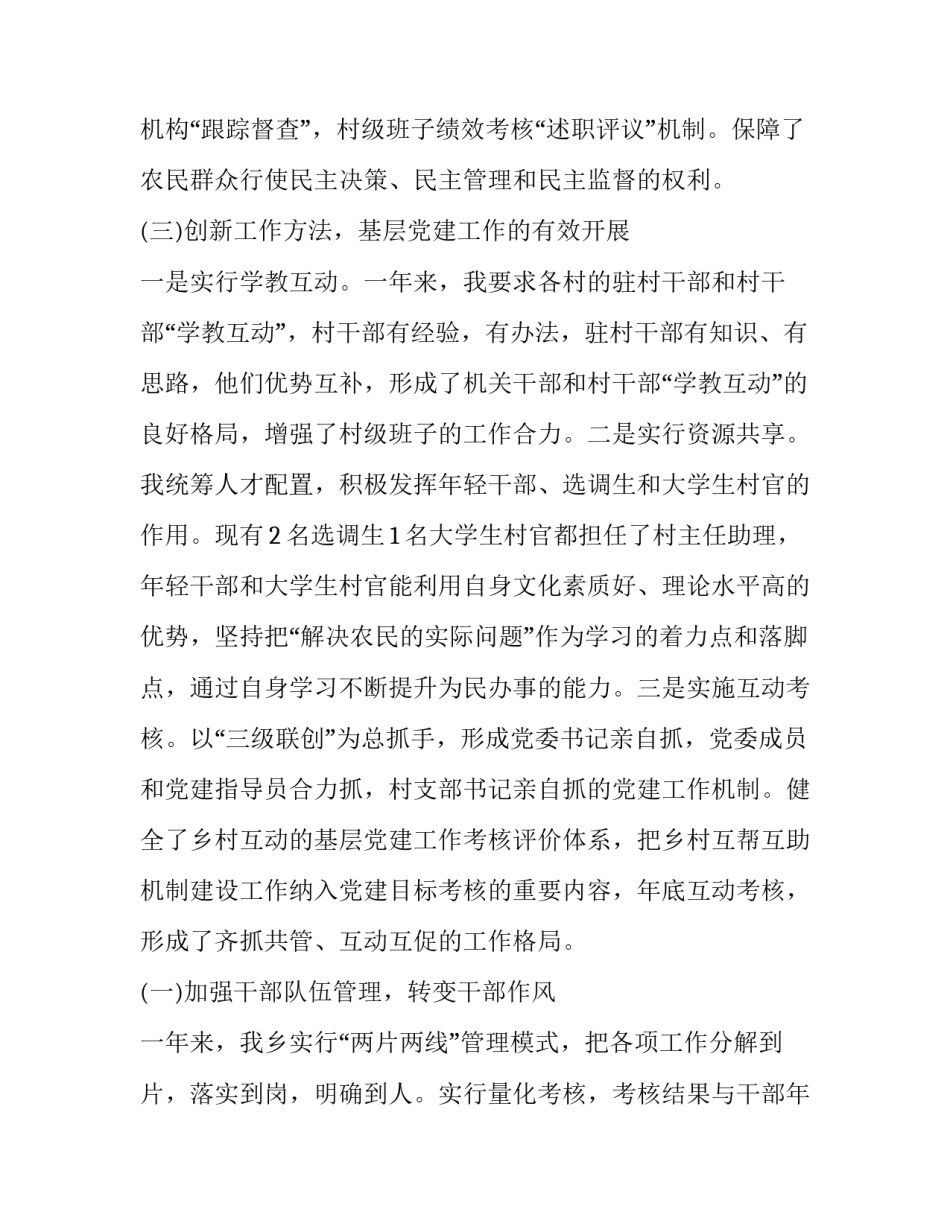 党员下基层工作心得体会和方法 党员下基层工作心得体会和方法总结(八篇)_第3页