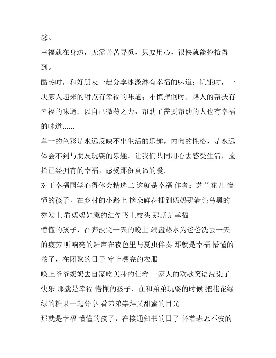 幸福国学心得体会精选 国学的心得体会(八篇)_第2页