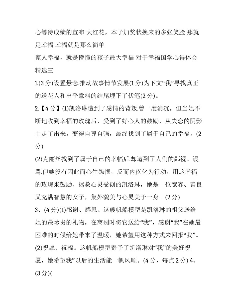 幸福国学心得体会精选 国学的心得体会(八篇)_第3页