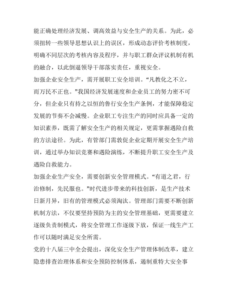 社会组织改革个人申请书如何写 社会组织改革个人申请书如何写的(9篇)_第2页