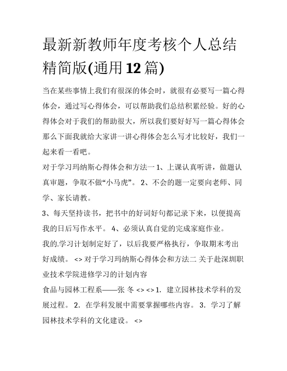 最新新教师年度考核个人总结精简版(通用12篇)_第1页