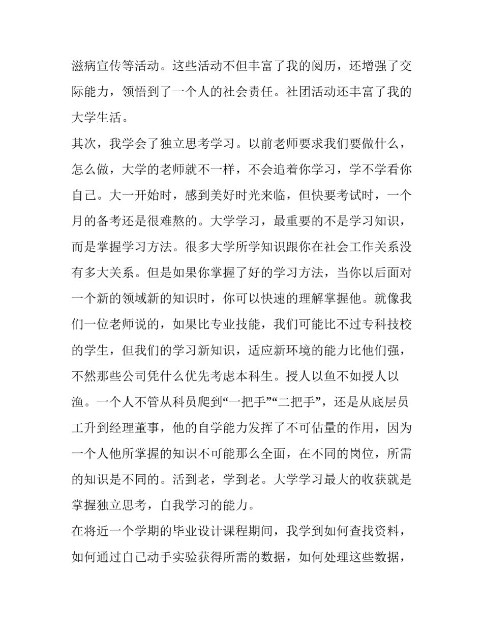 大学生感恩实践心得体会如何写 大学生感恩实践心得体会如何写简短(7篇)_第3页