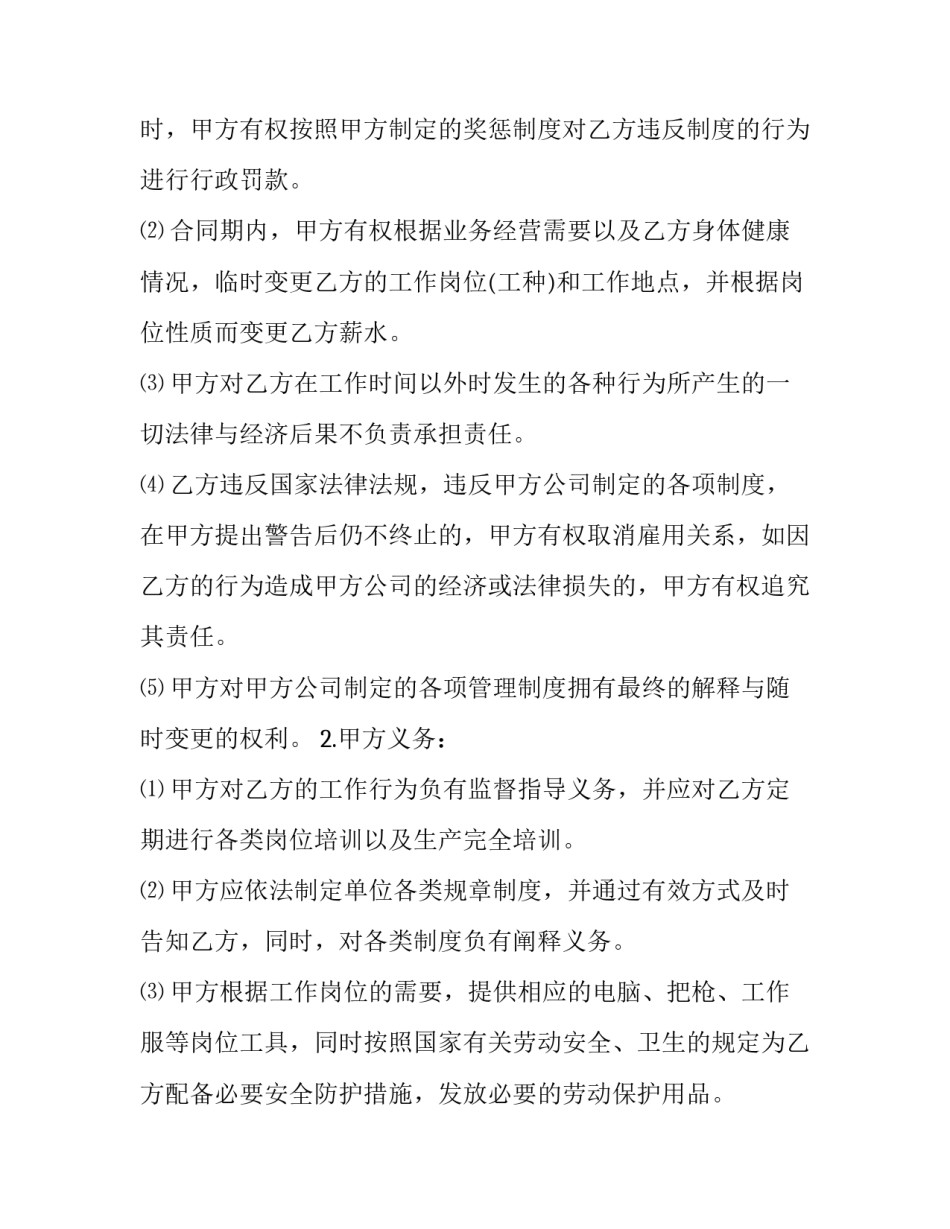 快递员的观察心得体会及感悟 快递工作心得体会(2篇)_第2页