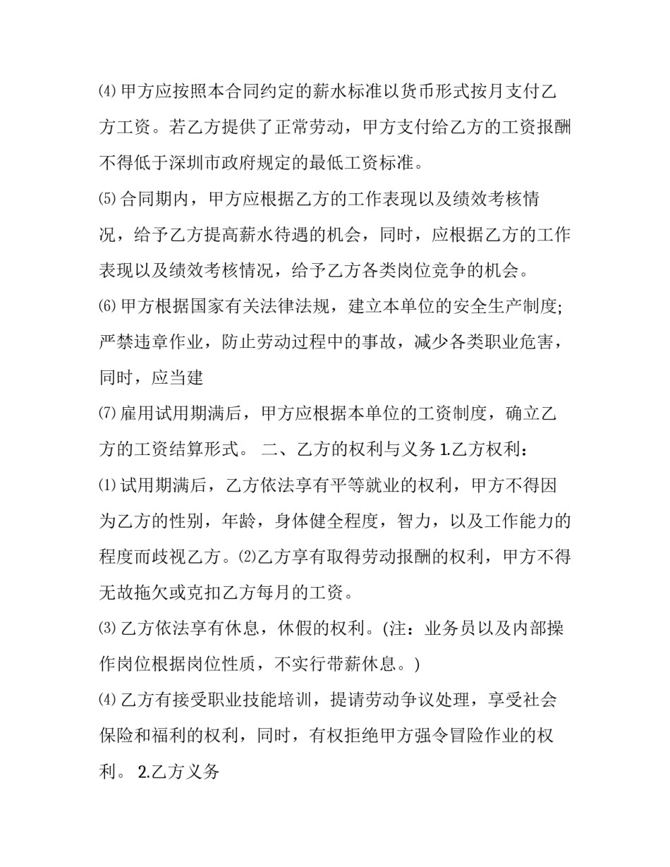 快递员的观察心得体会及感悟 快递工作心得体会(2篇)_第3页