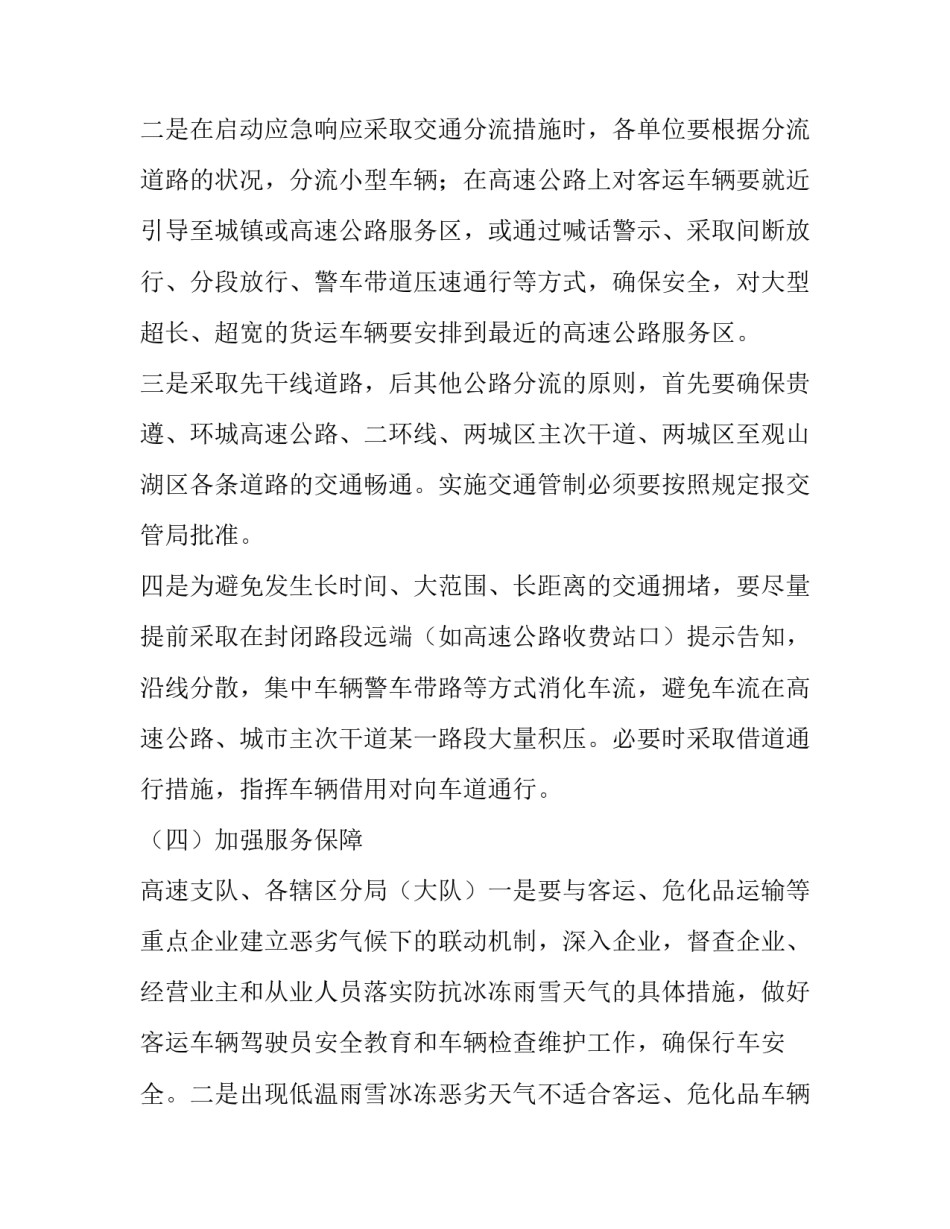 灾害心得体会简短 自然灾害的心得体会(8篇)_第3页