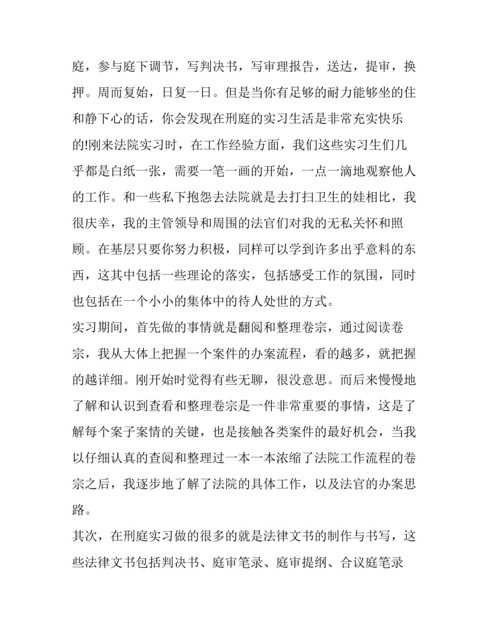 专业学年论文心得体会报告 学年论文的体会和建议(6篇)_第2页