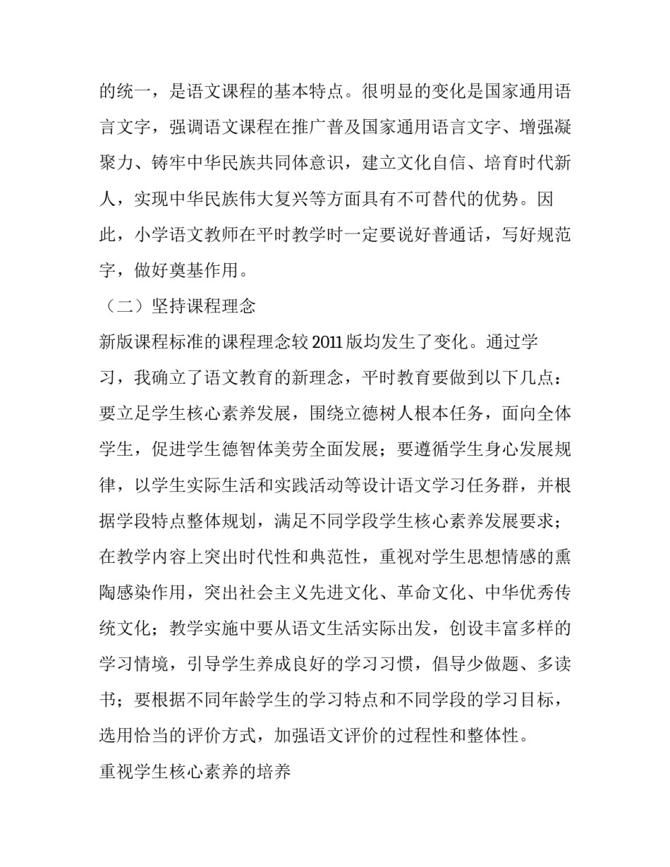 课程教育与实践心得体会精选 课程育人的实践探索心得体会(六篇)_第2页