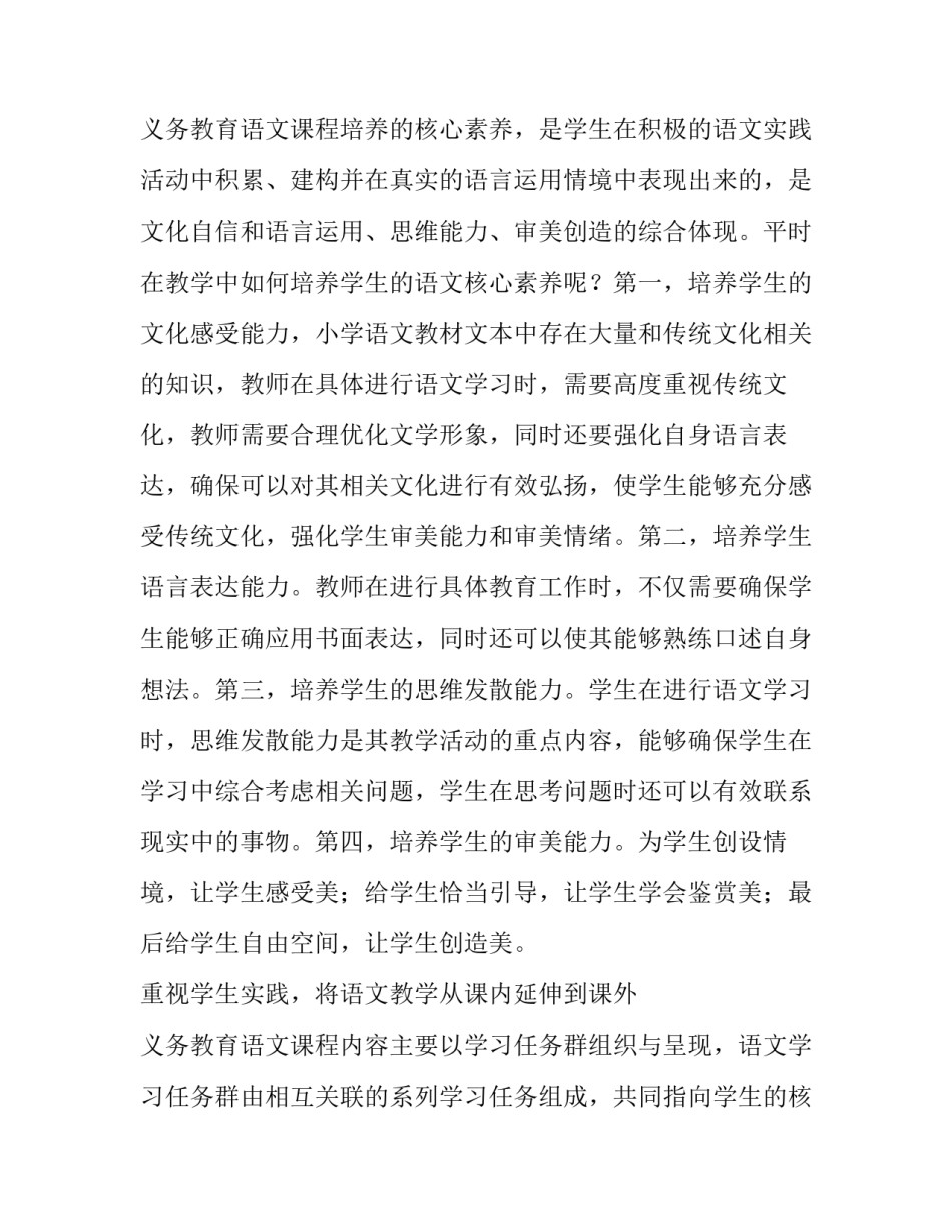 课程教育与实践心得体会精选 课程育人的实践探索心得体会(六篇)_第3页