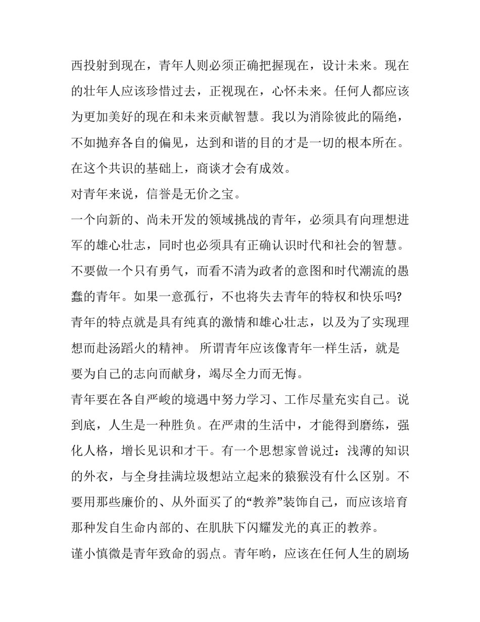 青春期学生教育心得体会简短 青春期学生教育心得体会简短版(六篇)_第2页