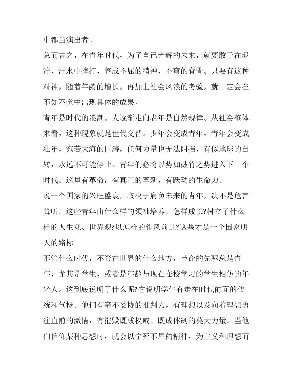 青春期学生教育心得体会简短 青春期学生教育心得体会简短版(六篇)_第3页