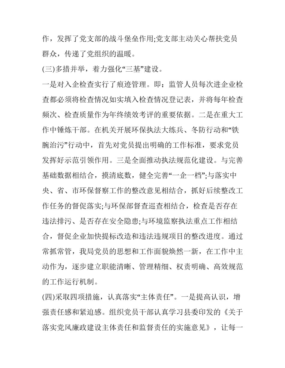 对于党建加车检心得体会精选(六篇)_第3页